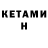 Кетамин VHQ Thandiswa khwela