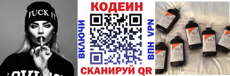 Codein Purple Drank  хочу   Слюдянка 